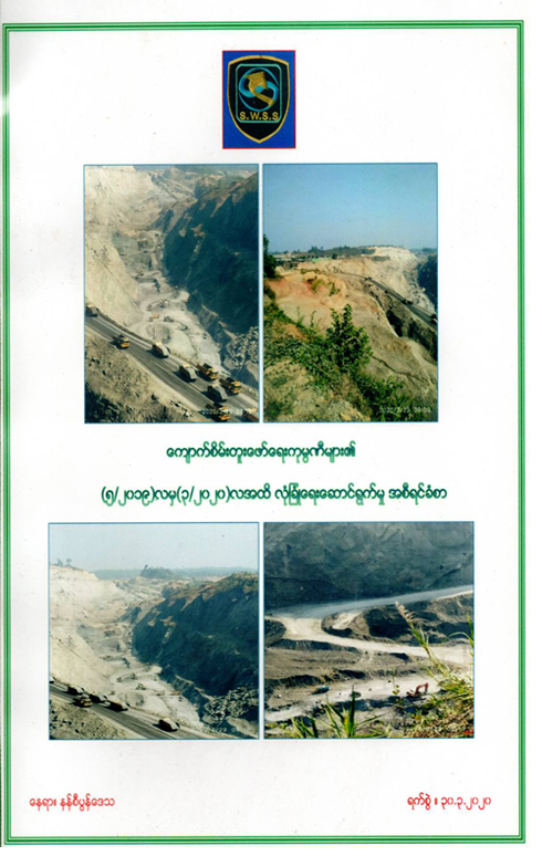 Survey and inspection record 12