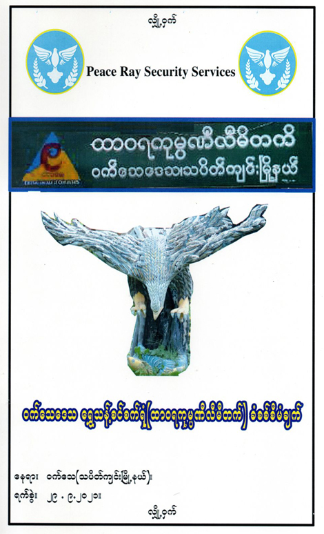 Survey and inspection record 3