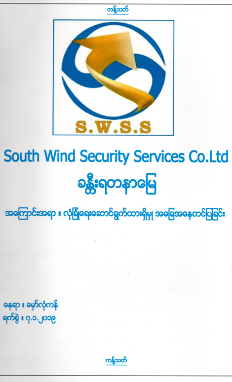 Survey and inspection record 4