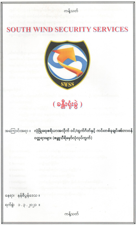 Survey and inspection record 5